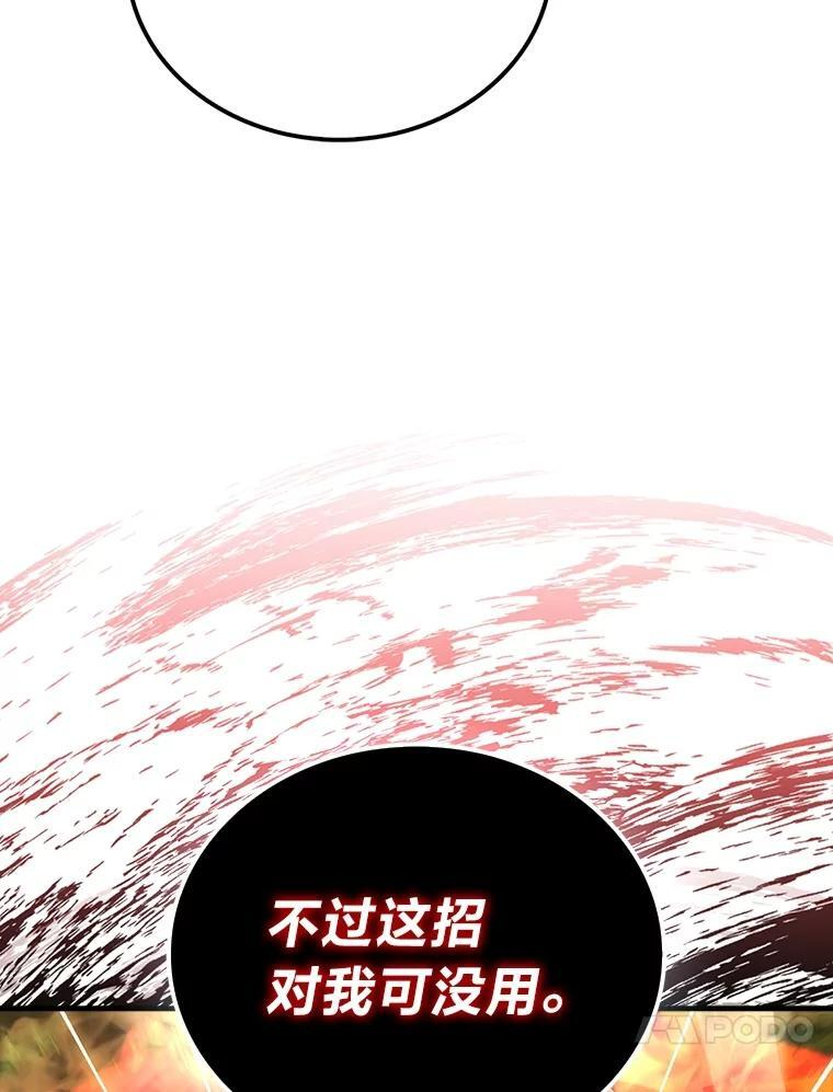 83.斗魔一族 第36页