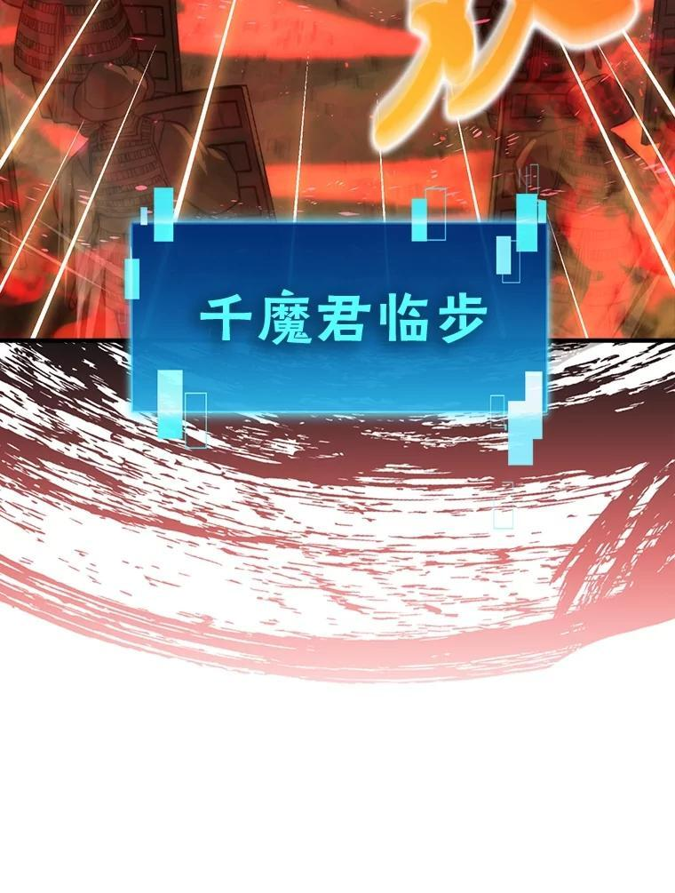 83.斗魔一族 第38页