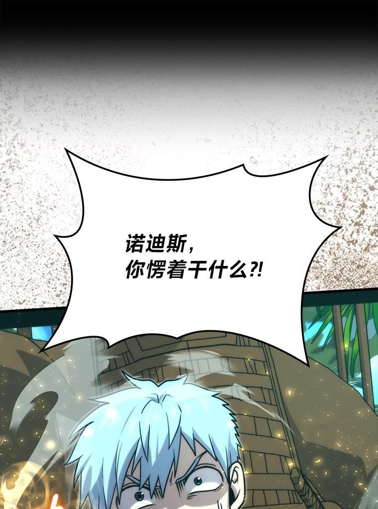 83.斗魔一族 第39页