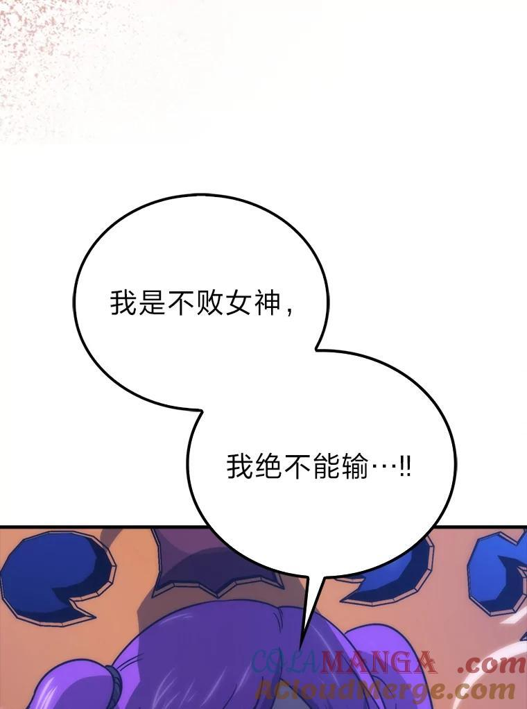83.斗魔一族 第41页