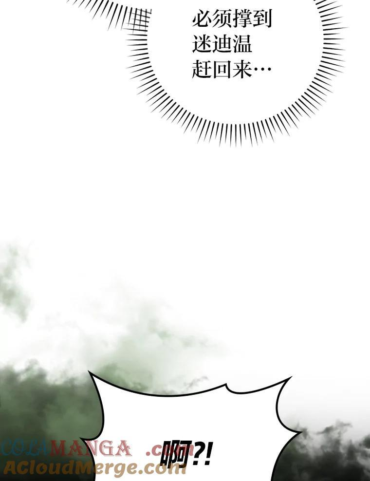 83.斗魔一族 第53页