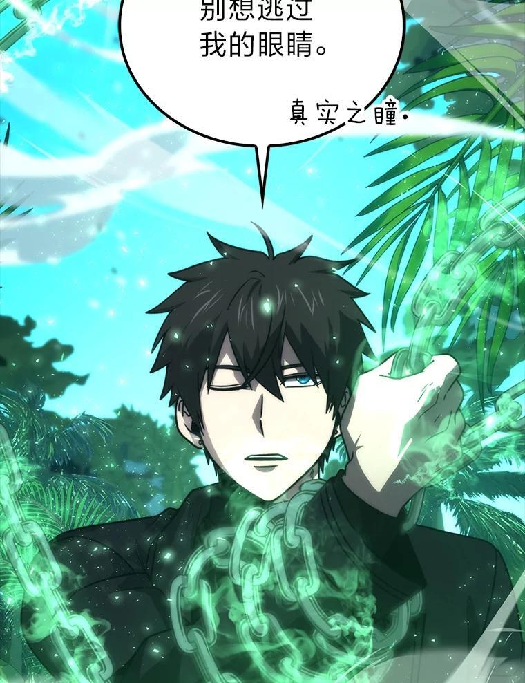 83.斗魔一族 第55页