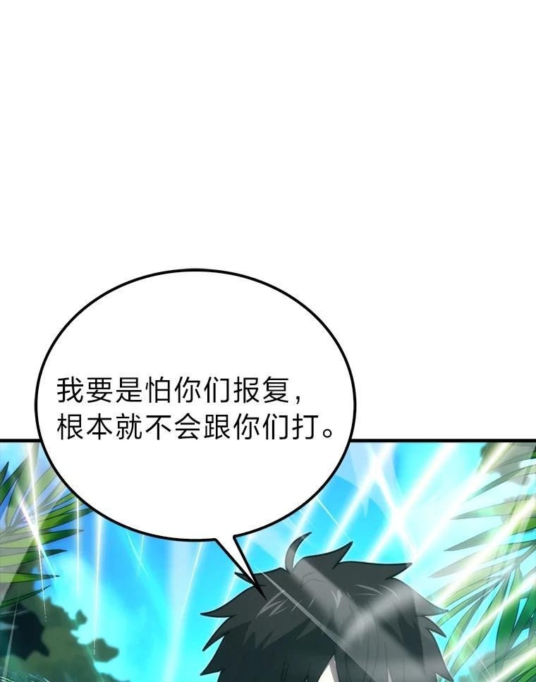 83.斗魔一族 第63页