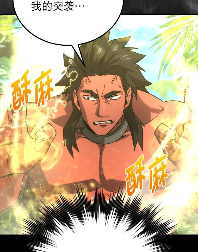 83.斗魔一族 第70页