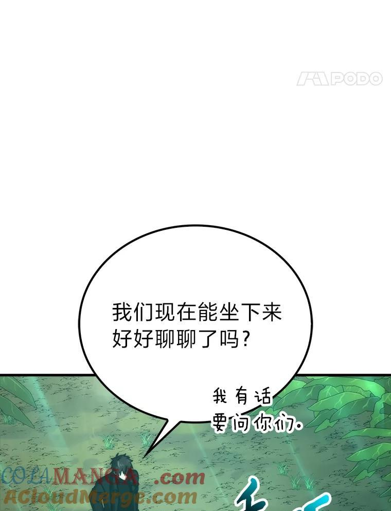 83.斗魔一族 第77页