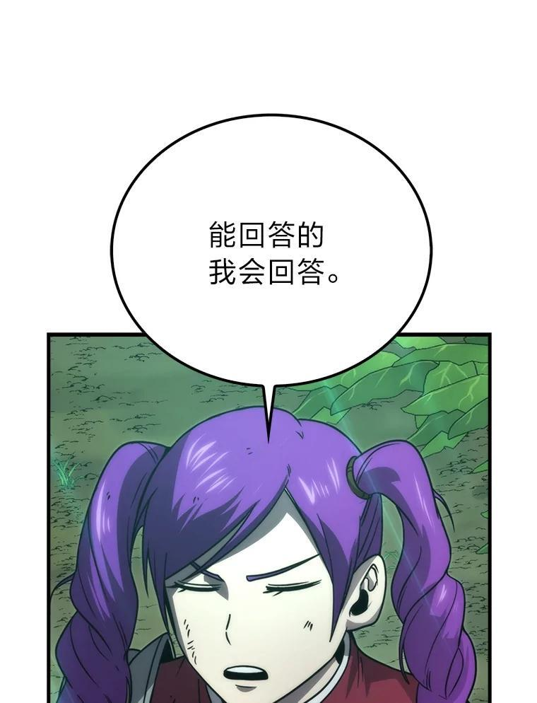 83.斗魔一族 第79页