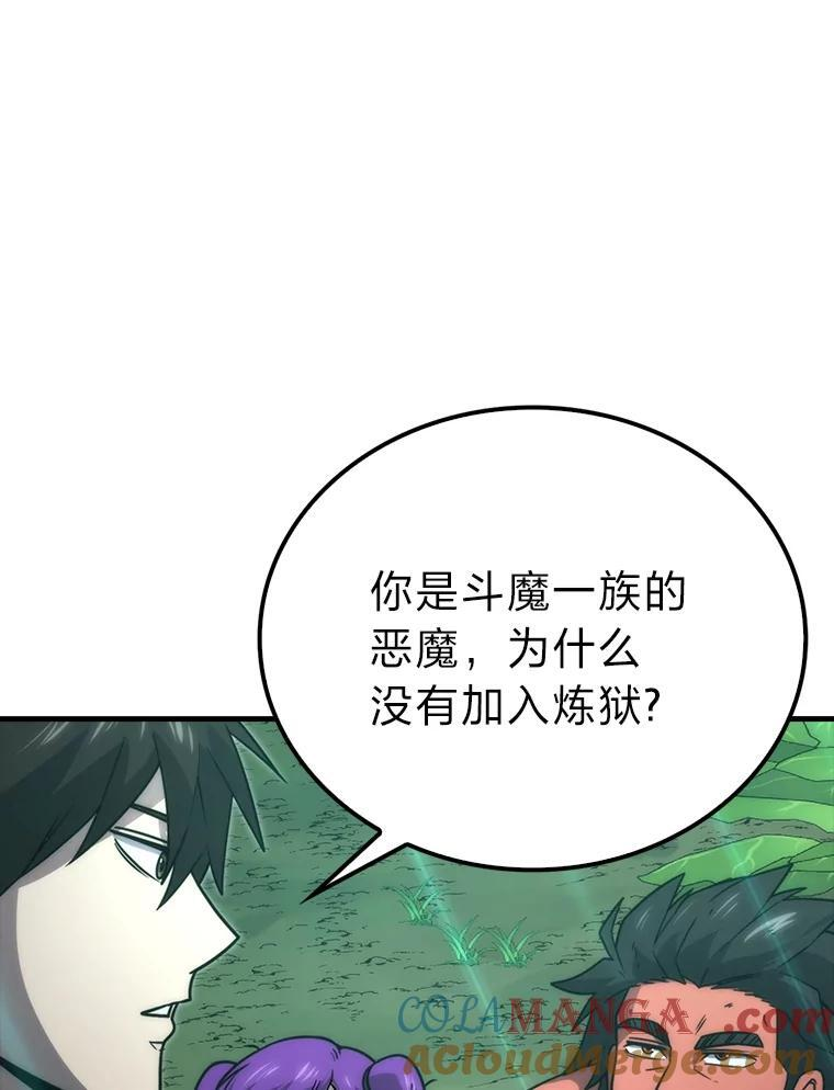83.斗魔一族 第81页