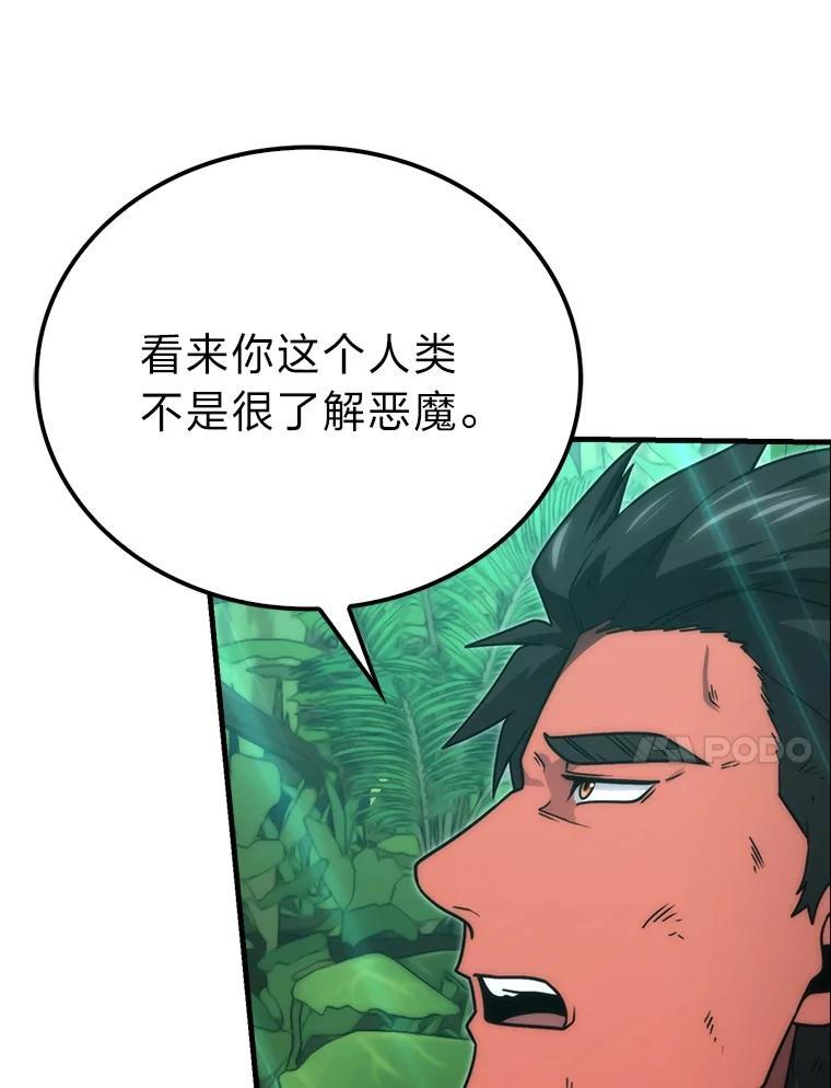 83.斗魔一族 第83页