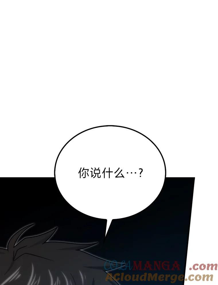 83.斗魔一族 第85页