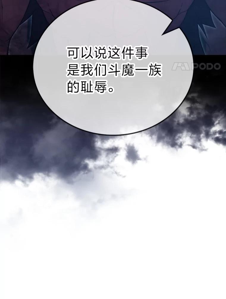 83.斗魔一族 第90页