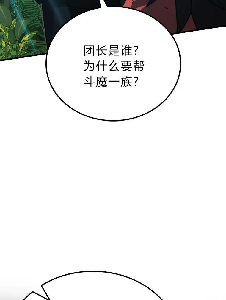 83.斗魔一族 第92页