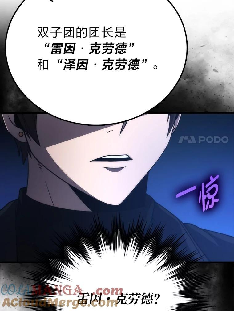 83.斗魔一族 第93页
