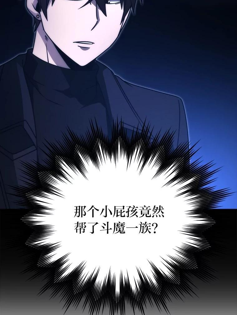 83.斗魔一族 第98页