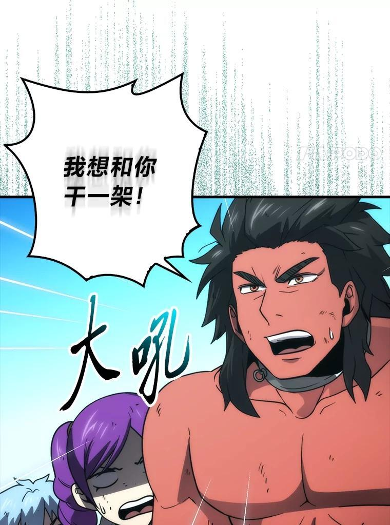 83.斗魔一族 第106页