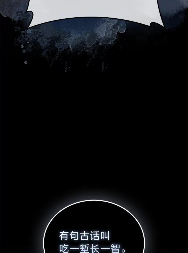 83.斗魔一族 第110页