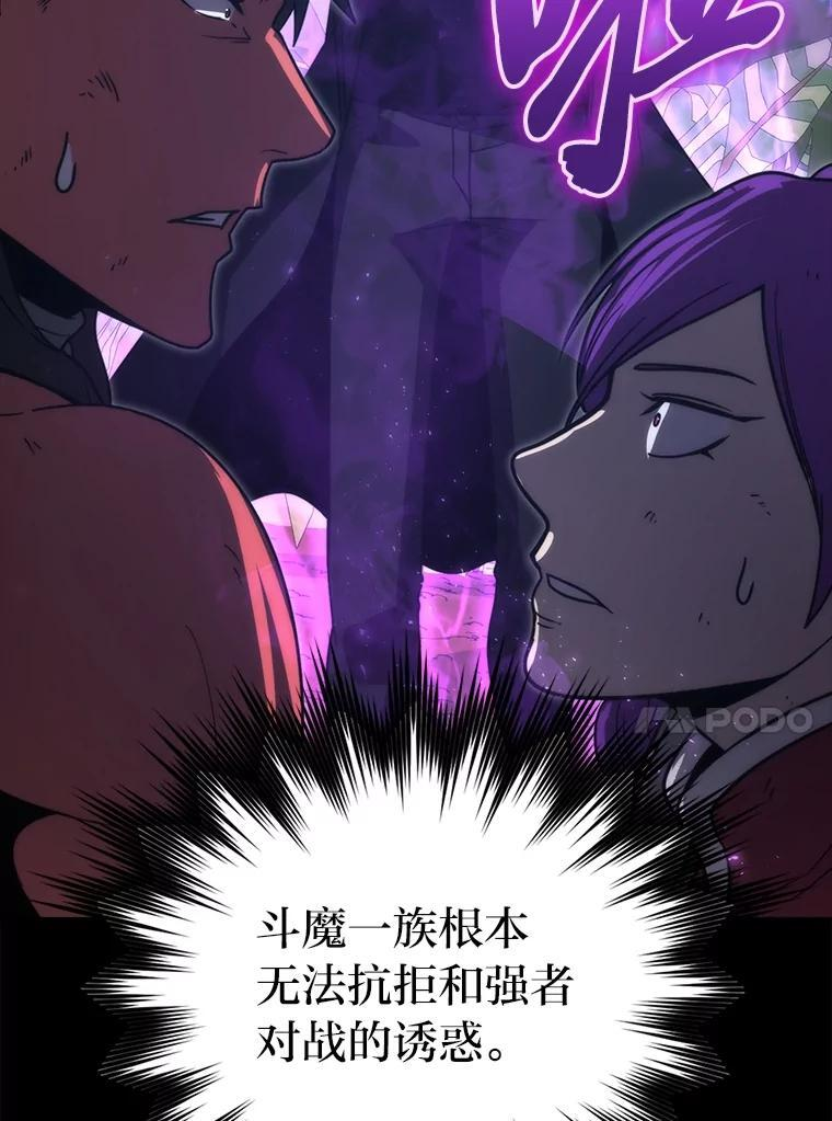 83.斗魔一族 第112页