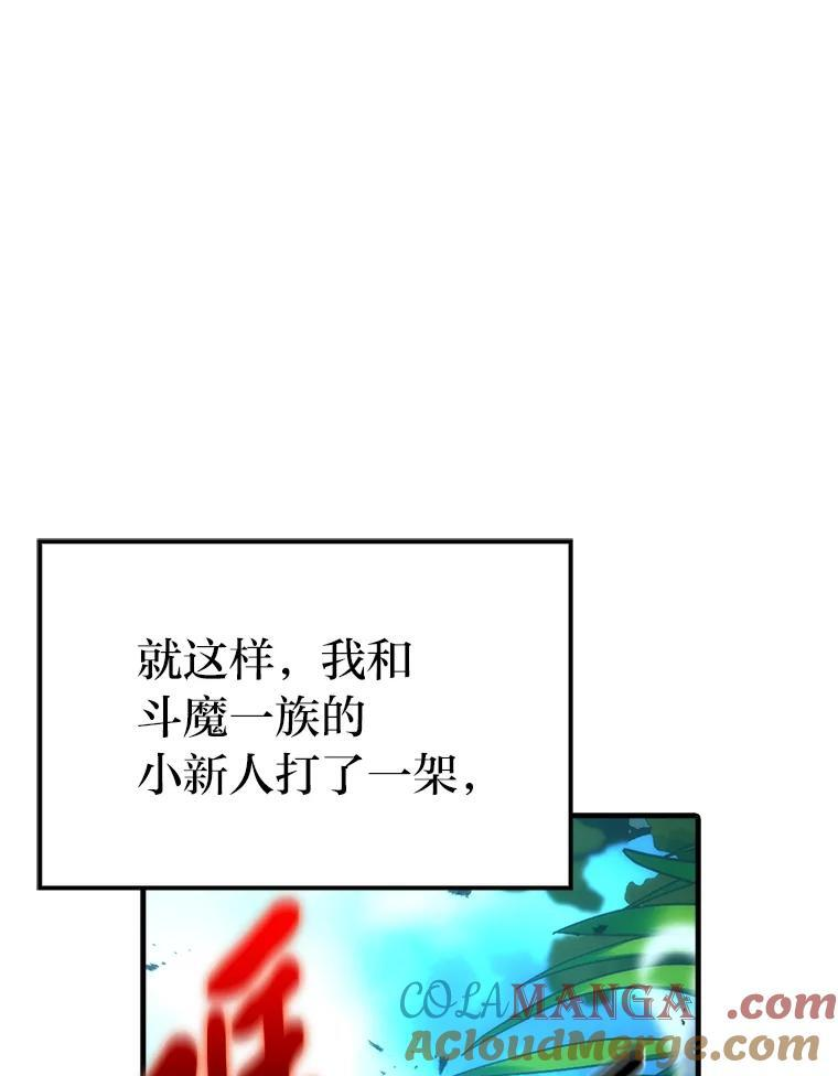83.斗魔一族 第117页