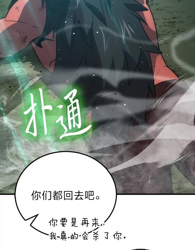 83.斗魔一族 第120页