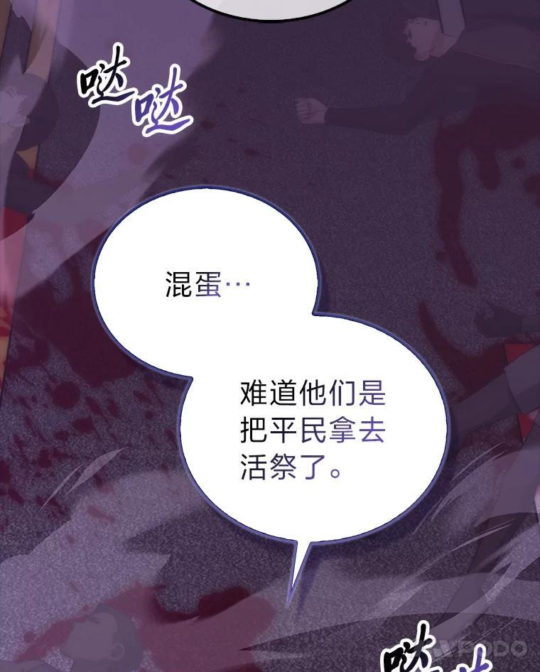 94.恶神降临 第31页
