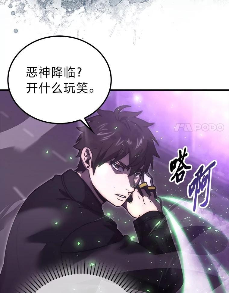 94.恶神降临 第58页