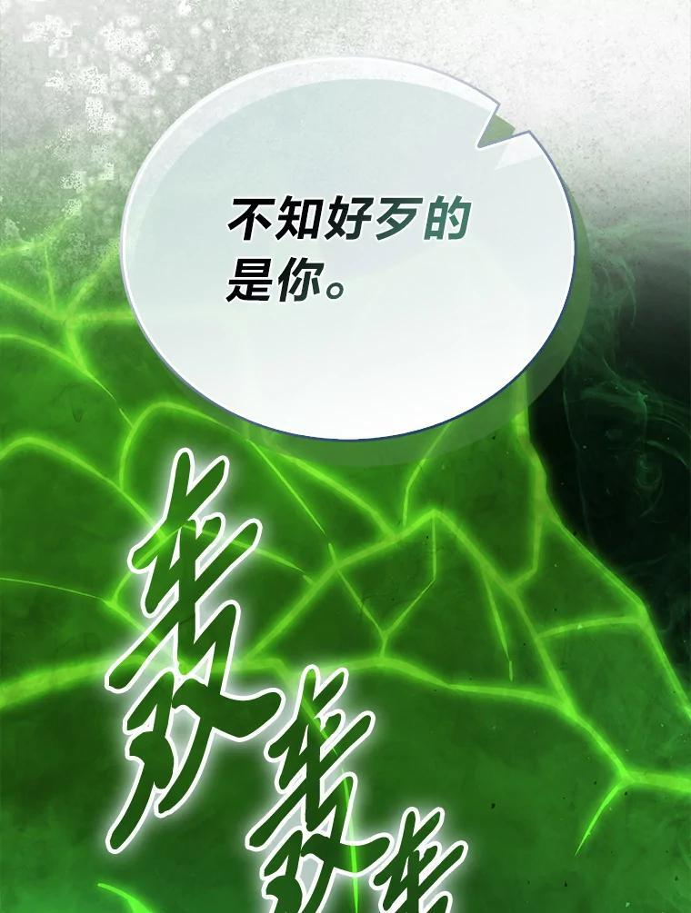 95.言灵的诅咒 第118页