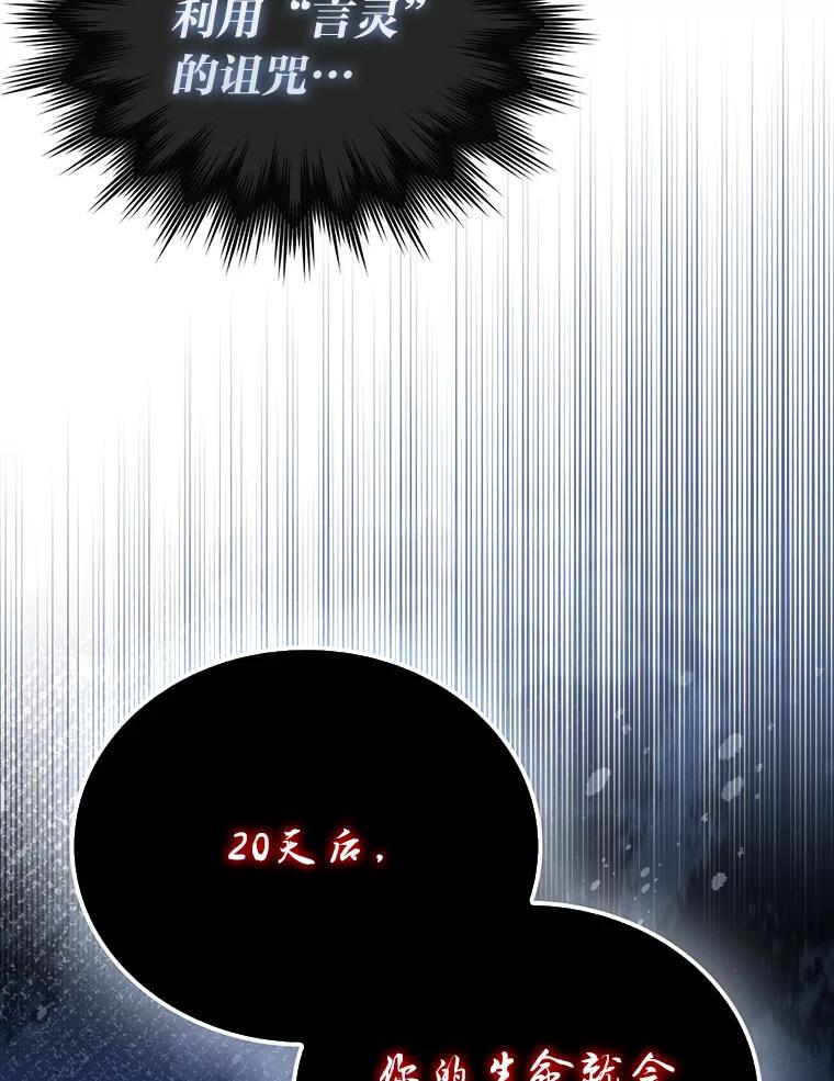 95.言灵的诅咒 第138页