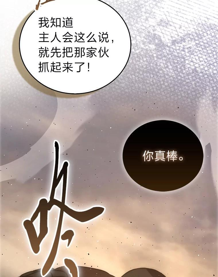96.远征队的胜利 第45页