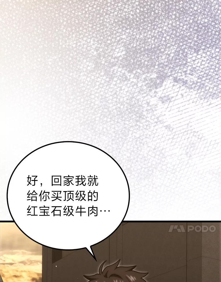 96.远征队的胜利 第47页