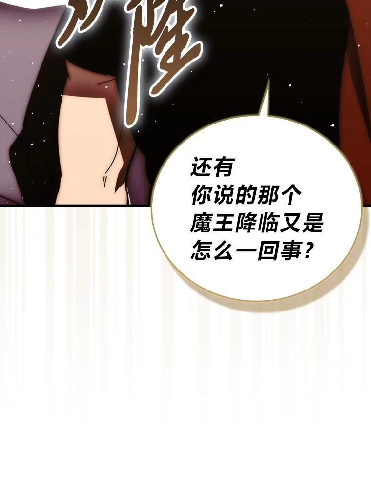 96.远征队的胜利 第77页