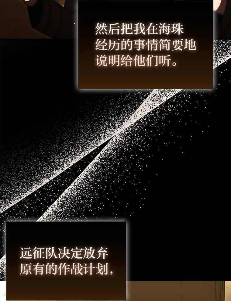 96.远征队的胜利 第79页