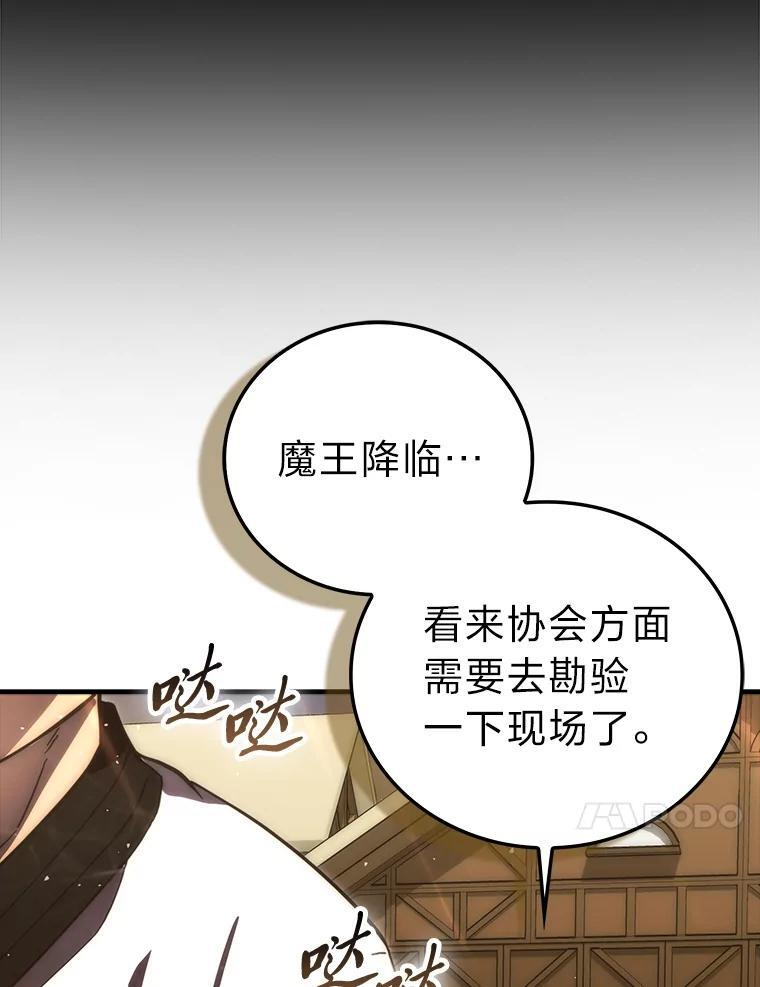 96.远征队的胜利 第81页