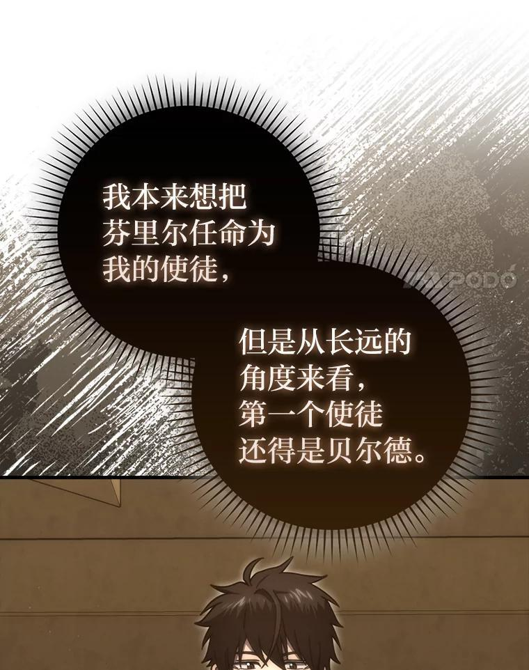 96.远征队的胜利 第88页