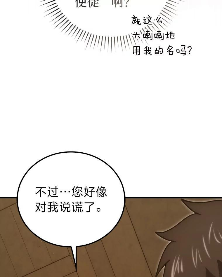 96.远征队的胜利 第103页