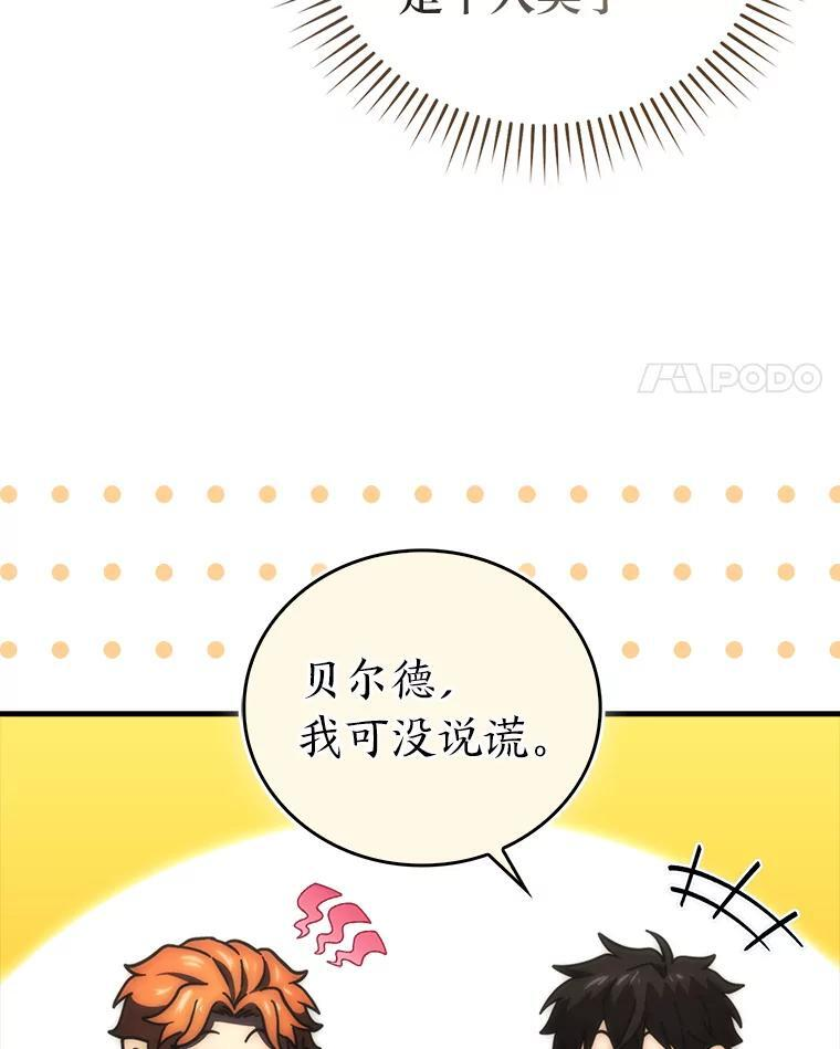 96.远征队的胜利 第105页