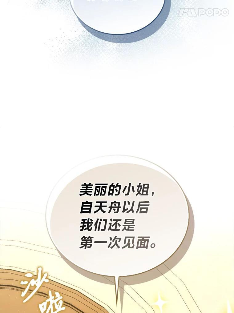 97.礼物交换 第88页