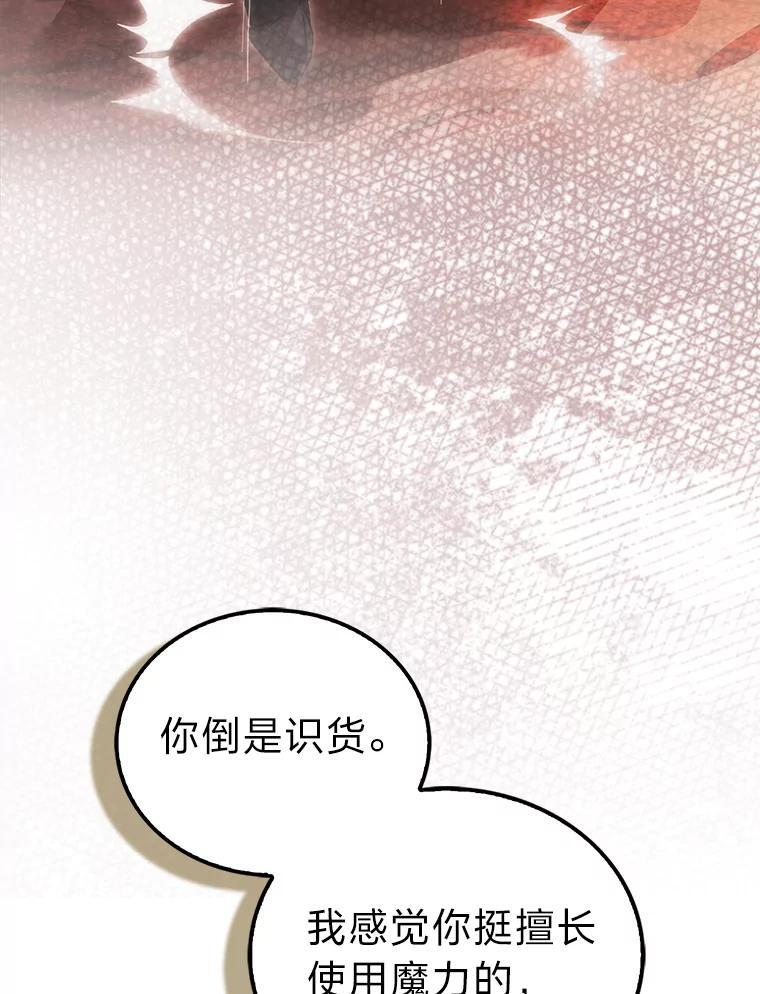 98.挑战第八层 第33页