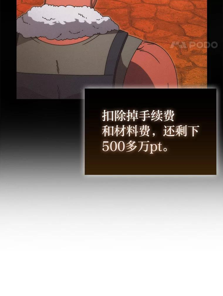 98.挑战第八层 第48页