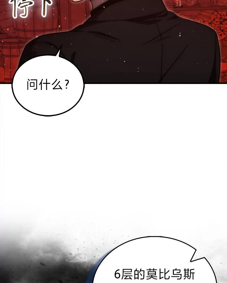 98.挑战第八层 第57页