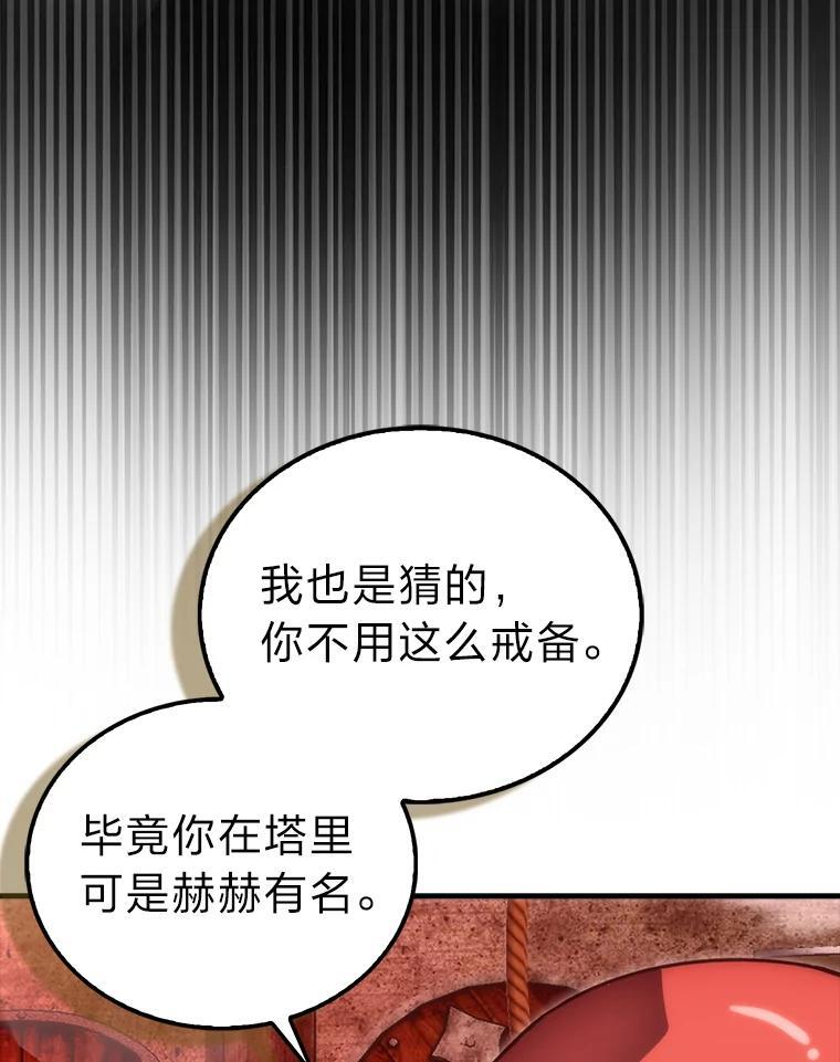98.挑战第八层 第63页