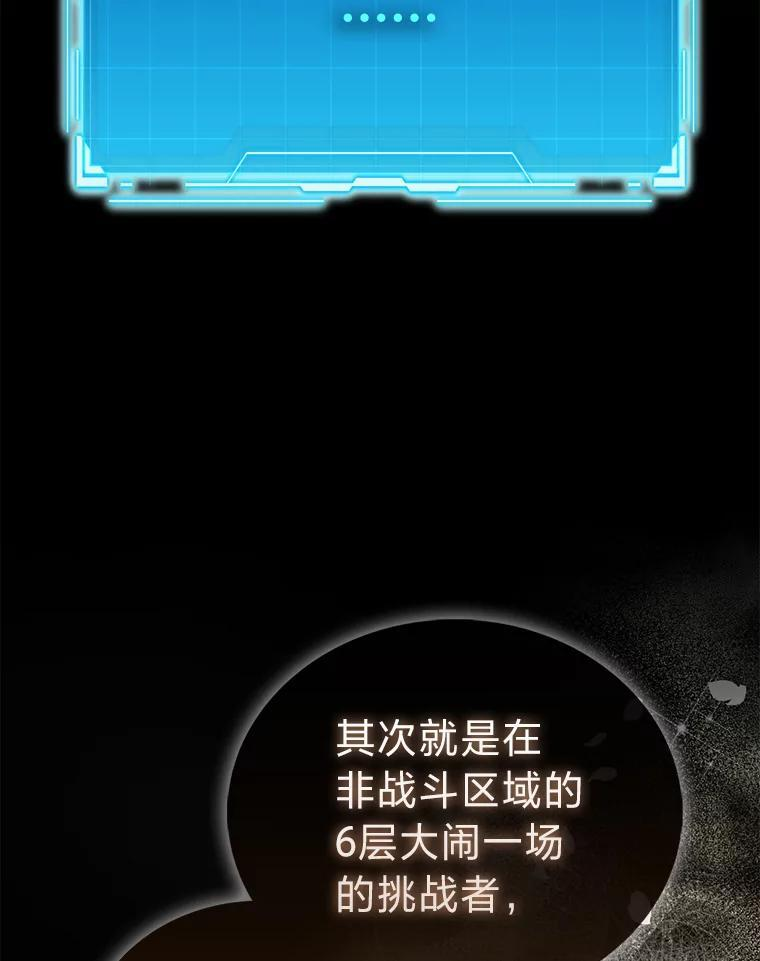 98.挑战第八层 第70页