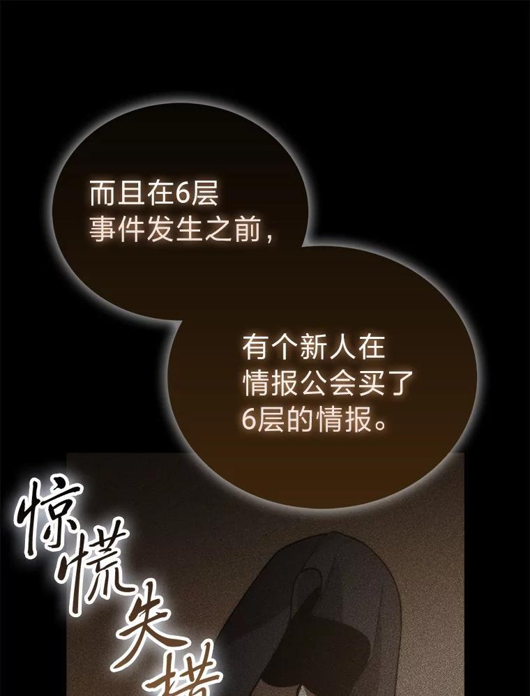 98.挑战第八层 第73页