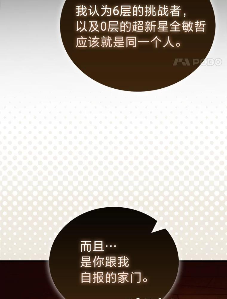 98.挑战第八层 第75页