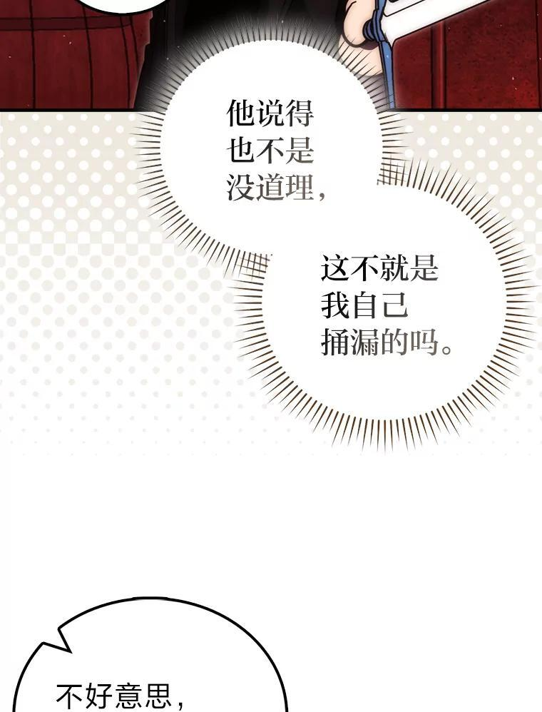 98.挑战第八层 第77页