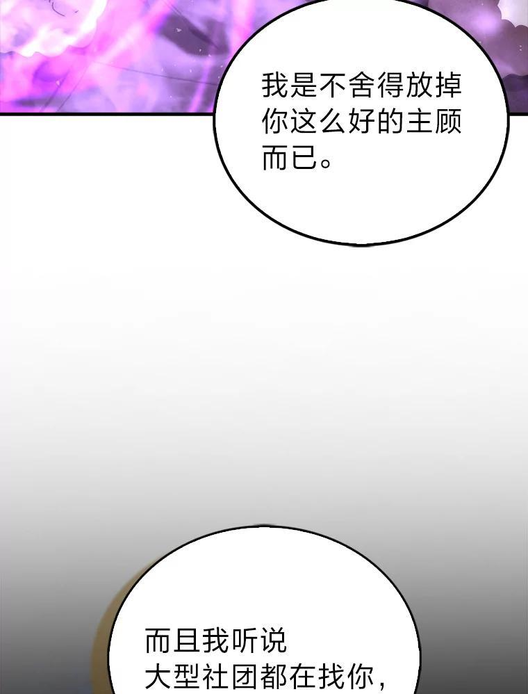 98.挑战第八层 第79页