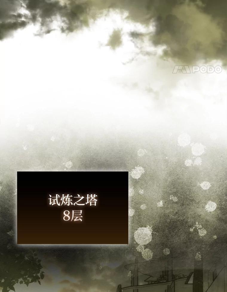 98.挑战第八层 第88页