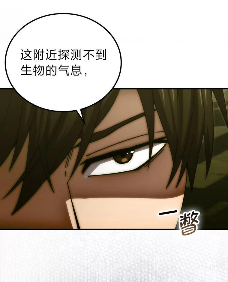 98.挑战第八层 第97页
