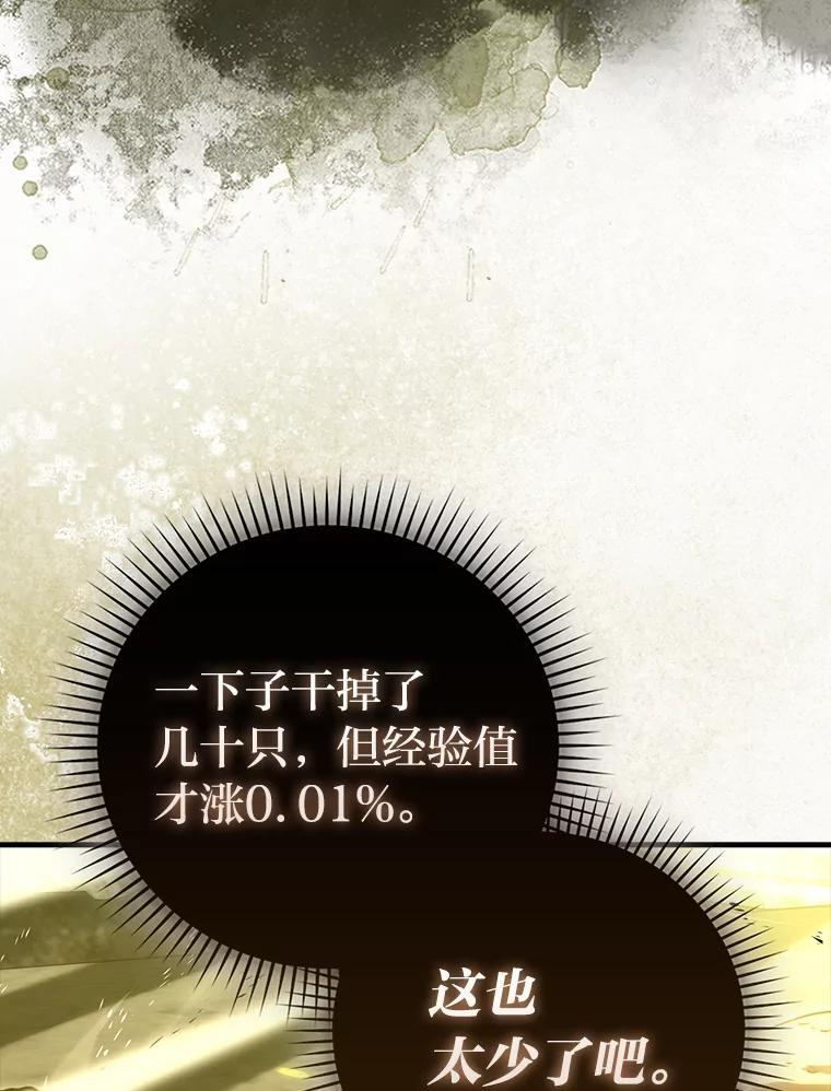 98.挑战第八层 第110页