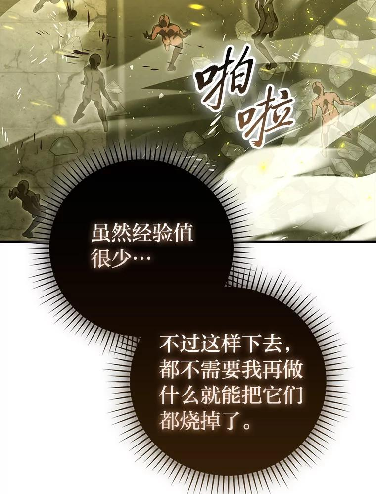 98.挑战第八层 第113页