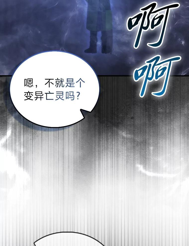 99.变异亡灵 第110页