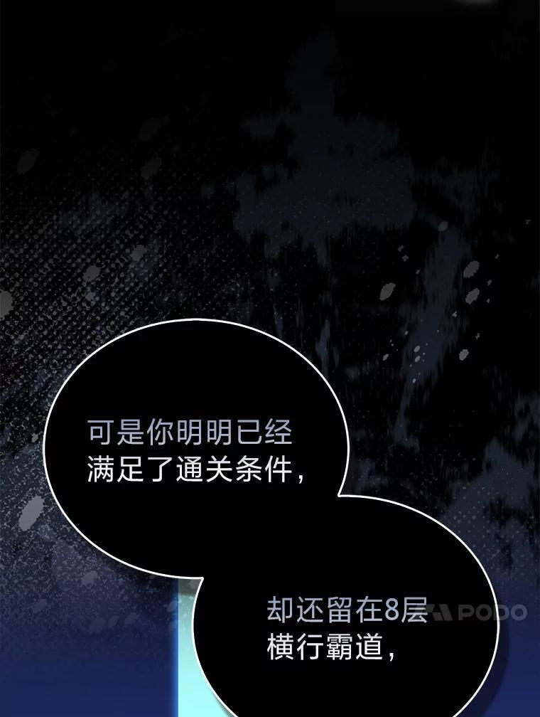 101.8层隐藏任务 第17页